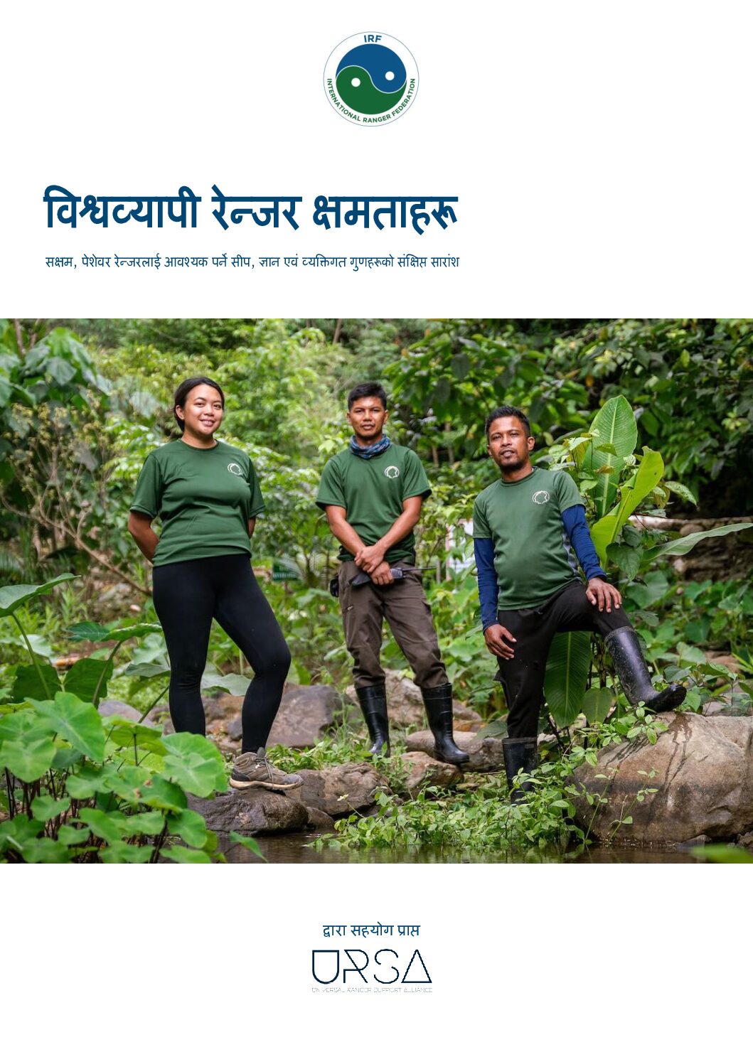 Global Ranger Competences (Nepali)